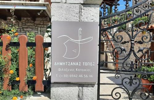 Dimitsana Apartamento | ΔΗΜΗΤΣΑΝΑΣ ΤΟΠΟΣ Νύμφη Θεισόα