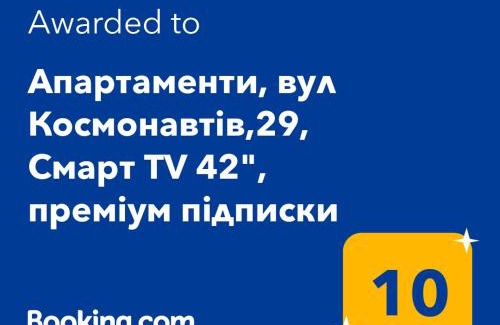 Krivoy Rog Apartamento | Апартаменти, вул Космонавтів,29, великий Смарт TV , преміум підписки YouTube та онлайн-кінотеатрів, ЗВІТНІ ДОКУМЕНТИ
