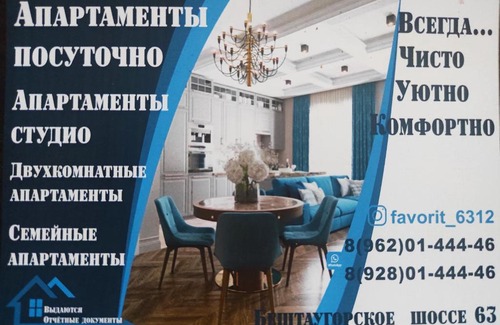Pyatigorsk Apartamento | Апартаменты для отдыха