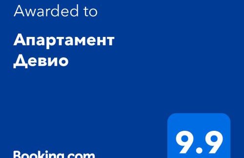 Ruse Apartamento | Апартамент Девио