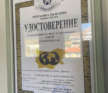 Hisarja Apartamento | Апартамент Димана