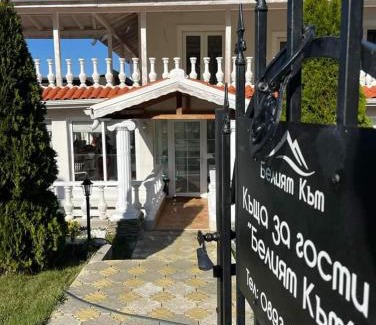Sapareva Banya Apartamento | Белият кът