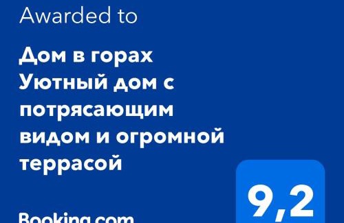 Besqaynar Casa | Дом в горах Уютный дом с потрясающим видом и огромной террасой