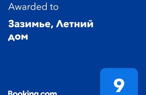 Lesniki Casa | Зазимье, Летний дом
