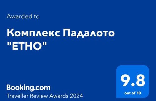 Smolyan Apartamento | Комплекс Падалото "ЕТНО"