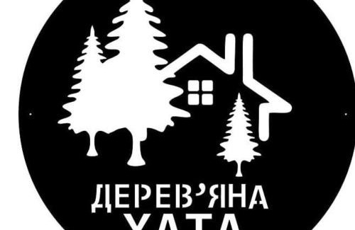 Verkhovyna Casa | садиба Дерев*яна Хата