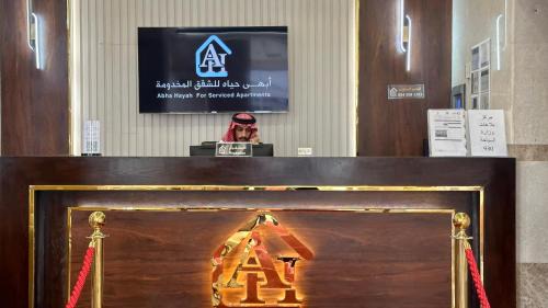 Abha Apartamento | أبهى حياه للشقق المخدومة