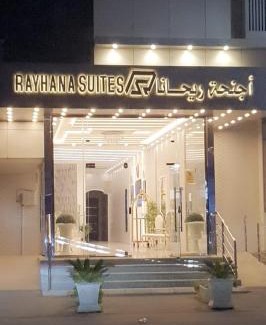Tabuk Apartamento | أجنحة ريحانا