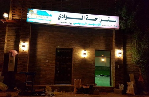 Jeddah Chalet De Esquí | استراحة الوادي بدون غرفة نوم