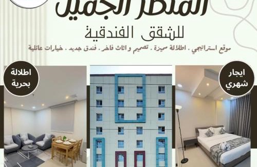 Nejran Hotel | المنظر الجميل للشقق الفندقية