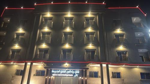 Al-Hamra'a Apartamento | حياة العرب