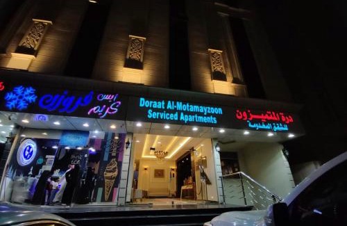 Taif Apartamento | درة المتميزون للشقق المخدومة Dorrat Al-Mutamayzoon Serviced Apartments