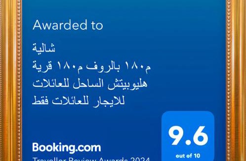 Borg el Arab Apartamento | شالية 180م بالروف 180م قرية هليوبيتش الساحل الشمالي للايجار للعائلات فقط