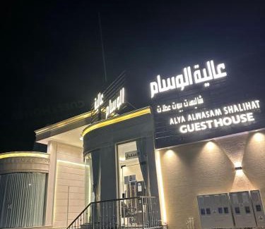 Taif Casa | شاليهات عالية الوسام
