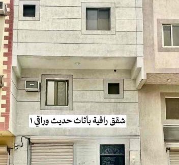 Dammam Apartamento | شقق راقية بأثاث حديث وراقي 1