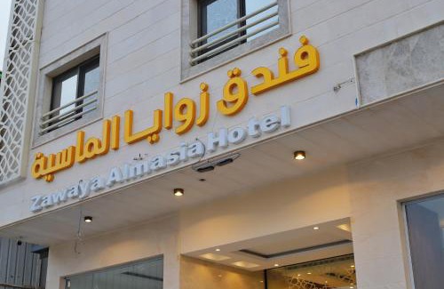 Medina Hotel | شقق زوايا الماسية العوالي