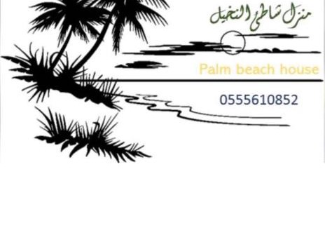 Umluj Apartamento | شقق شاطئ النخيل