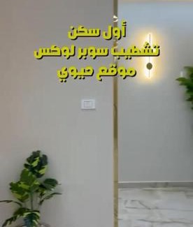 Al Duqqi Casa | شقه مفروشه
