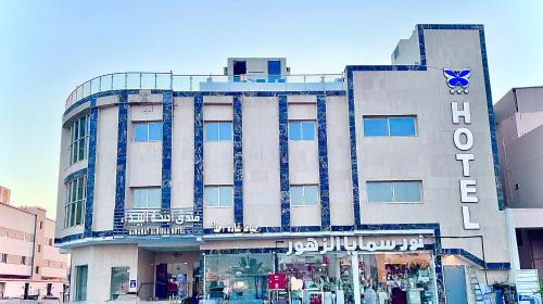 Medina Hotel | فندق أجنحه البيداء فرع 2