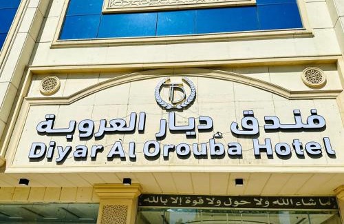 Mecca Hotel | فندق ديار العروبة Diyar Al Arouba Hotel