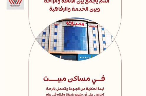 Khamis Mushait Apartamento | مساكن مبيت للشقق المخدومة