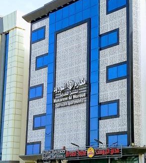 Taif Apartamento | مكارم الورود للشقق المخدومة