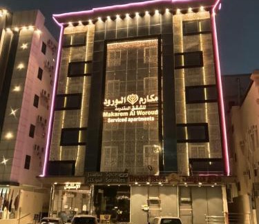 Taif Apartamento | مكارم الورود للشقق المخدومة