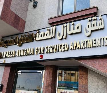 Tabuk Apartamento | منازل القمه للشقق المخدومه