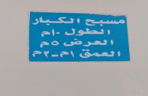 Ha'il Complejo | منتجع أوكتال Octal