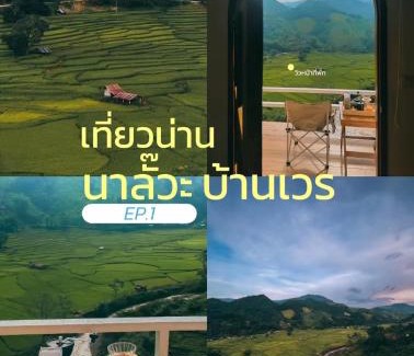 Bo Kluea Casa | นาลั๊วะ-บ้านเวร Nalua-Banwen