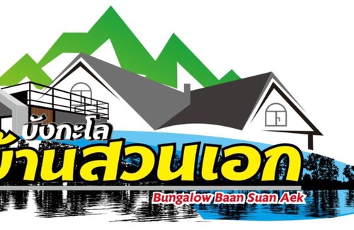 Khlong Khut Casa | บังกะโลบ้านสวนเอก Bungalow Baan Suan Aek