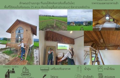 Khun Tan Casa | บ้านทุ่งรุ่งอรุณ