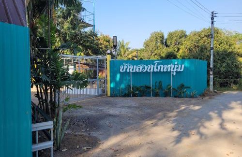 Kanchanaburi Casa | บ้านสวนโกหนุ่ม