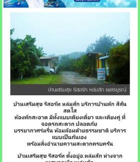 Lom Sak Casa | บ้านเสริมสุข รีสอร์ท หล่มสัก