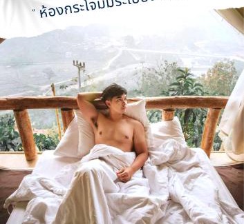 Bo Kluea Complejo | สายหมอกบอกรัก น่าน SAIMOK Bokrak NAN