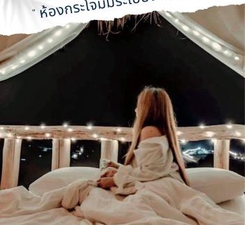 Bo Kluea Complejo | สายหมอกบอกรัก น่าน SAIMOK Bokrak NAN