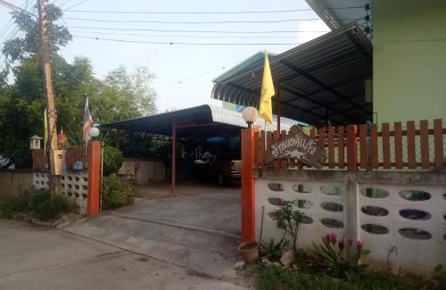 Hang Chat Apartamento | หอพักบ้านวงศ์แก้ว