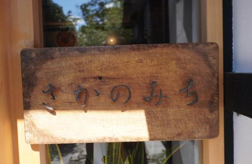 Magome Hotel | さかのみち-sakanomichi