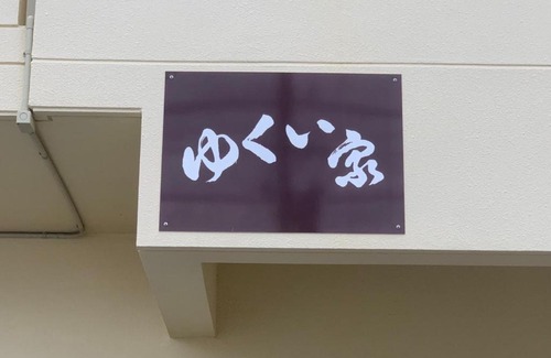 Ginowan Apartamento | ゆくい家
