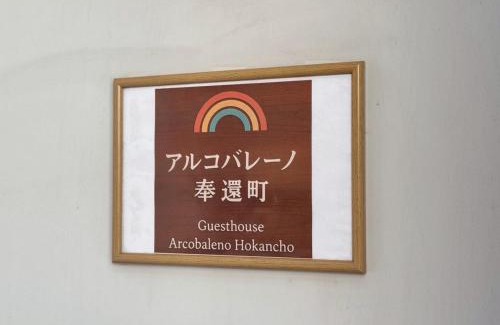 Kita Ward Apartamento | アルコバレーノ奉還町