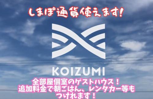 Oshima Casa | ゲストハウスKOIZUMI