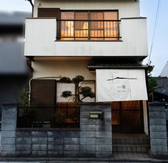 Nakamura Apartamento | 一宿 one stay
