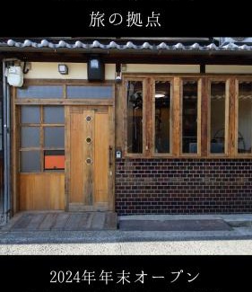Yamatotakada Apartamento | 一棟貸し宿 ローカルプライド大和高田