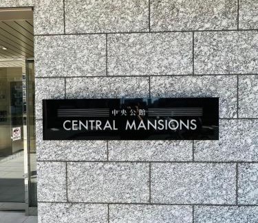 Tanimachi Apartamento | 中央公馆 Central Mansions 地下鉄谷町六丁目徒步1分心斎橋駅天王寺駅まで電車1本