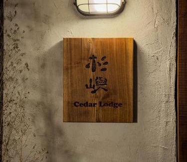 Ruifang Cama Y Desayuno | 九份杉嶼民宿 Jiufen Cedar Lodge