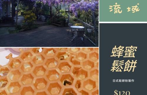 Hengshan Cama Y Desayuno | 內灣星光流域民宿
