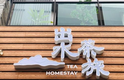 Zhuqi Apartamento | 出水茶旅民宿