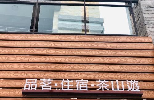 Zhuqi Apartamento | 出水茶旅民宿