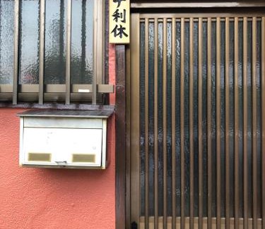 Yunomine Onsen Apartamento | 千利休