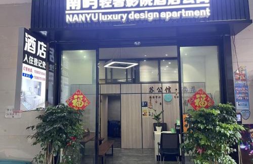 Huli Apartamento | 南屿轻奢影院酒店厦门高崎国际机场店